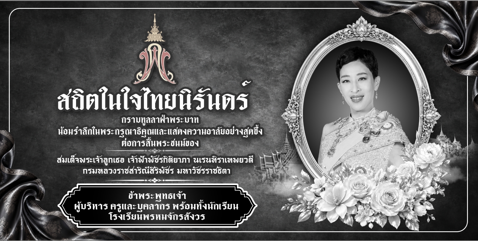 ภาพน้อมรำลึกในพระมหากรุณาธิคุณ